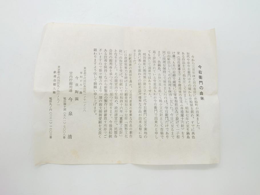 今泉今右衛門　今泉陶園　綿花画花瓶(共箱付き、花器、赤絵、色絵付)(R-062278)