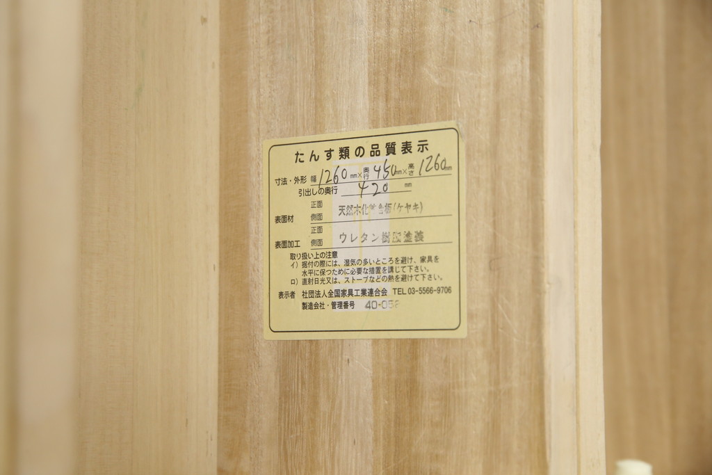 中古　美品　筑後民芸　美しい木目が高級感を演出する階段箪笥(和タンス、収納箪笥)(定価約26万円)(R-051191)