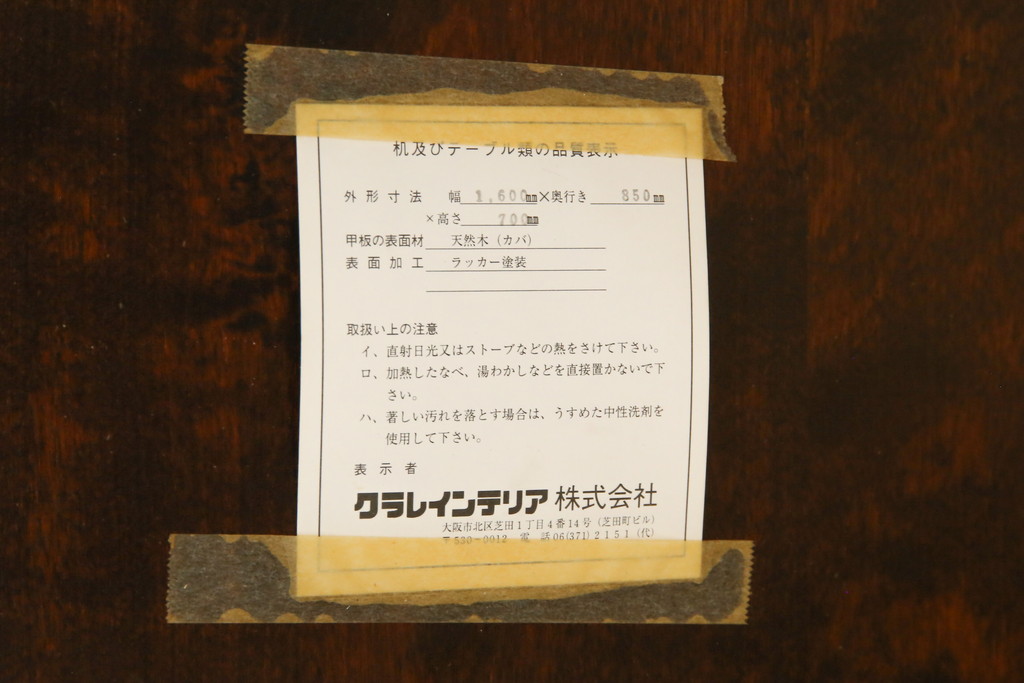 中古　北海道民芸家具　深みのある色合いとクラシカルな雰囲気が魅力的なダイニングテーブル(6人掛け、4人掛け、食卓)(R-083927)