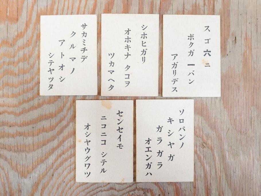 1935年　仁成堂　武井武雄画　千葉省三作　コドモノ俳句 イロハカルタ(春遊び五大カルタ、いろはかるた、玩具、おもちゃ、昔あそび、童画、昭和レトロ、外箱付き)(R-077223)