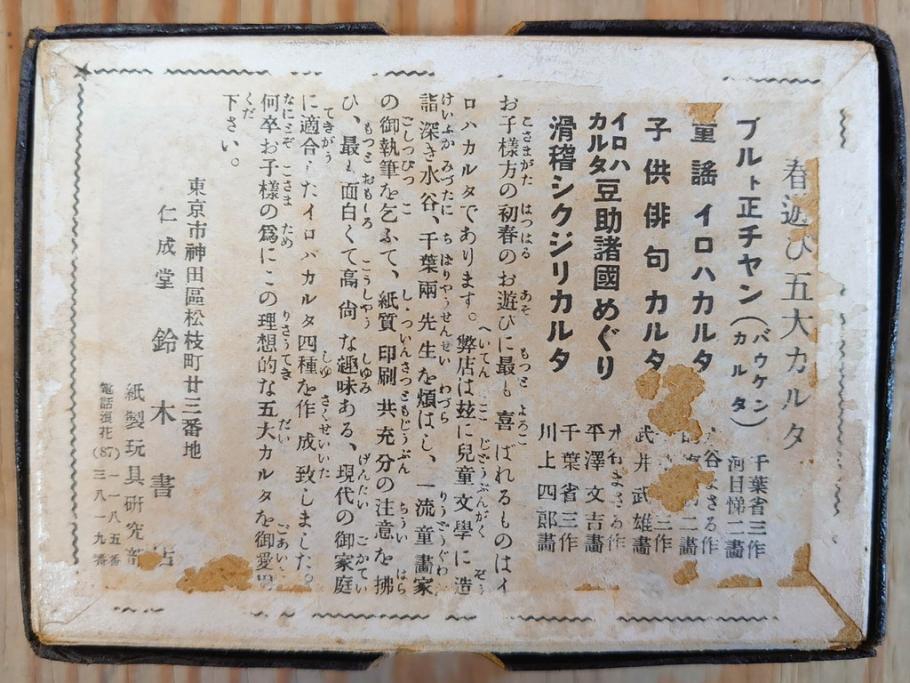1935年 仁成堂 武井武雄画 千葉省三作 コドモノ俳句