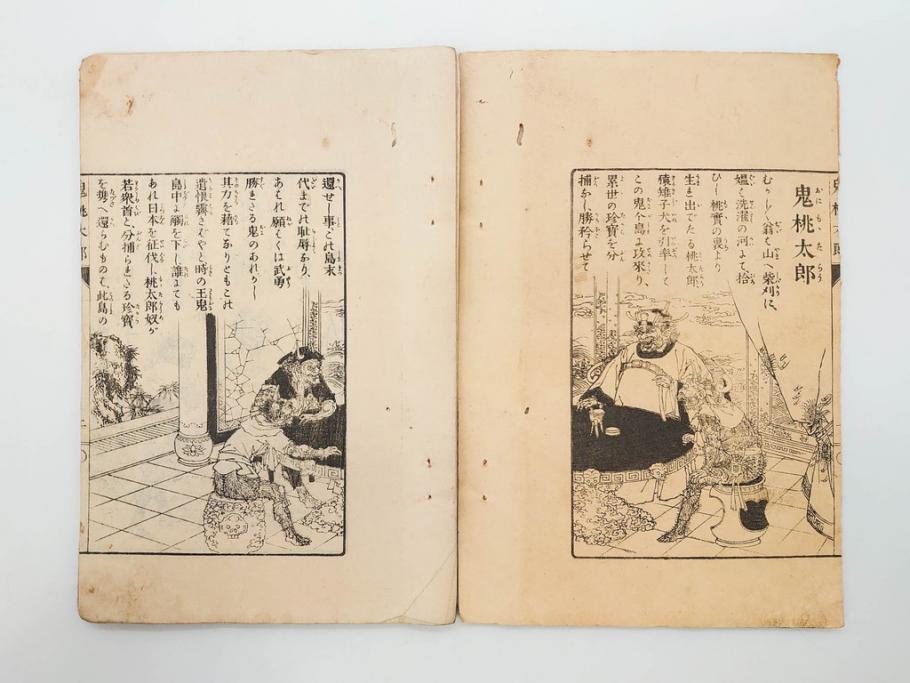 明治　幼年文学　鬼桃太郎　尾崎紅葉/幼年文学第二　猿蟹後日譚　大江小波(博文館、木版画、和本、和書、一名・猿蟹弔合戦)(R-077234)