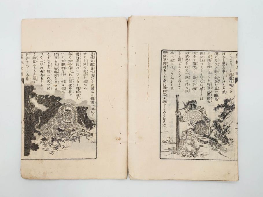 明治　幼年文学　鬼桃太郎　尾崎紅葉/幼年文学第二　猿蟹後日譚　大江小波(博文館、木版画、和本、和書、一名・猿蟹弔合戦)(R-077234)
