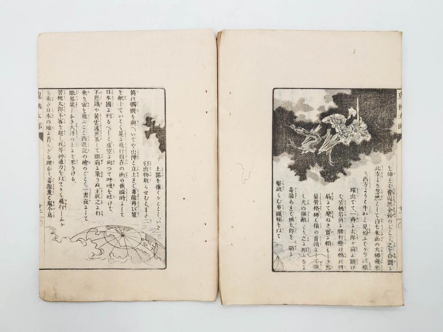 明治　幼年文学　鬼桃太郎　尾崎紅葉/幼年文学第二　猿蟹後日譚　大江小波(博文館、木版画、和本、和書、一名・猿蟹弔合戦)(R-077234)