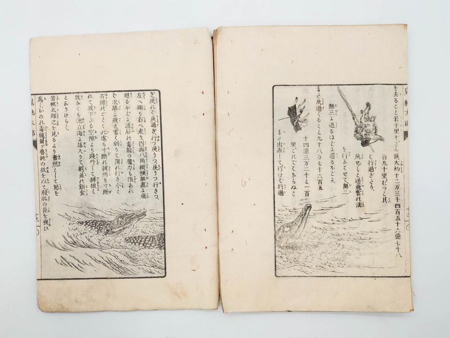 明治　幼年文学　鬼桃太郎　尾崎紅葉/幼年文学第二　猿蟹後日譚　大江小波(博文館、木版画、和本、和書、一名・猿蟹弔合戦)(R-077234)