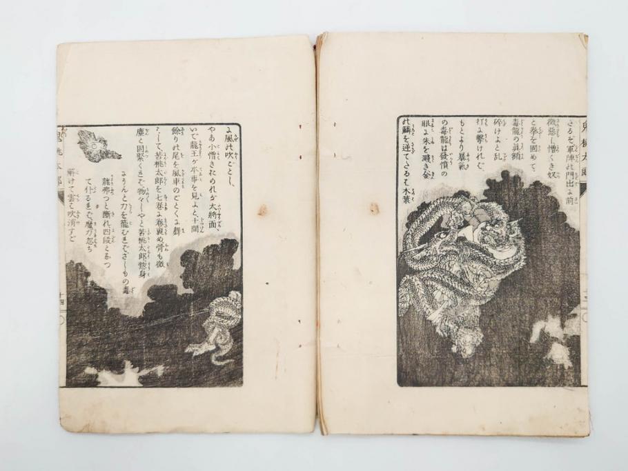 明治　幼年文学　鬼桃太郎　尾崎紅葉/幼年文学第二　猿蟹後日譚　大江小波(博文館、木版画、和本、和書、一名・猿蟹弔合戦)(R-077234)