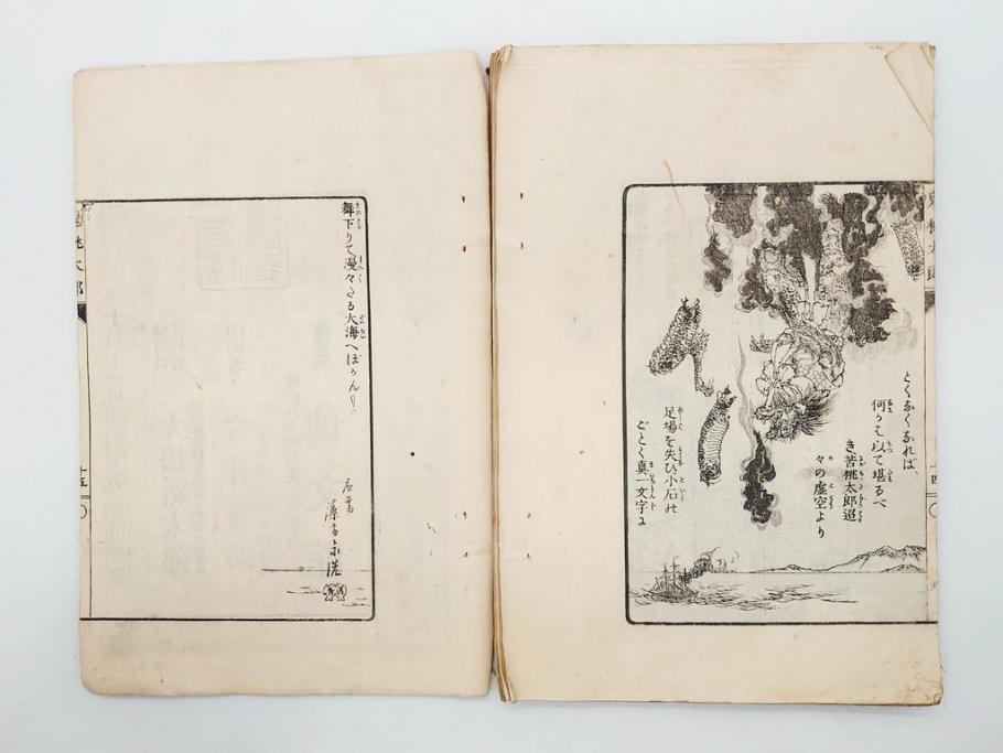 明治　幼年文学　鬼桃太郎　尾崎紅葉/幼年文学第二　猿蟹後日譚　大江小波(博文館、木版画、和本、和書、一名・猿蟹弔合戦)(R-077234)