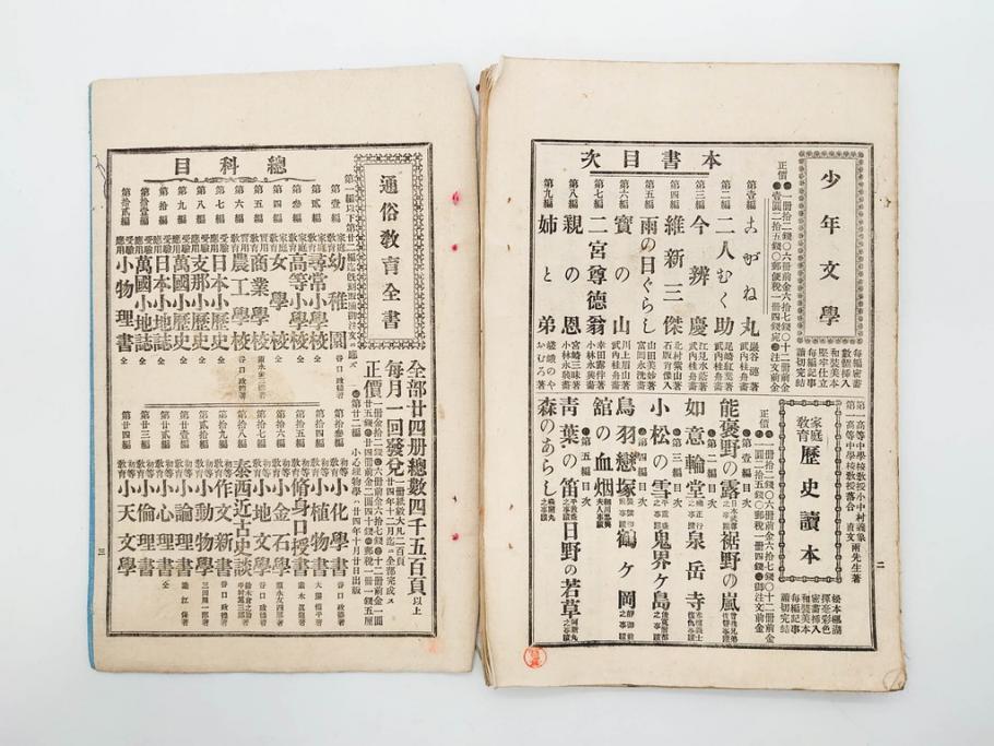 明治　幼年文学　鬼桃太郎　尾崎紅葉/幼年文学第二　猿蟹後日譚　大江小波(博文館、木版画、和本、和書、一名・猿蟹弔合戦)(R-077234)