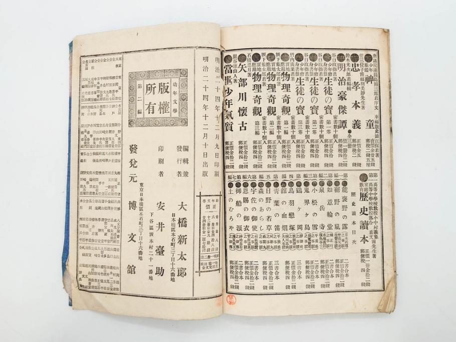 明治　幼年文学　鬼桃太郎　尾崎紅葉/幼年文学第二　猿蟹後日譚　大江小波(博文館、木版画、和本、和書、一名・猿蟹弔合戦)(R-077234)