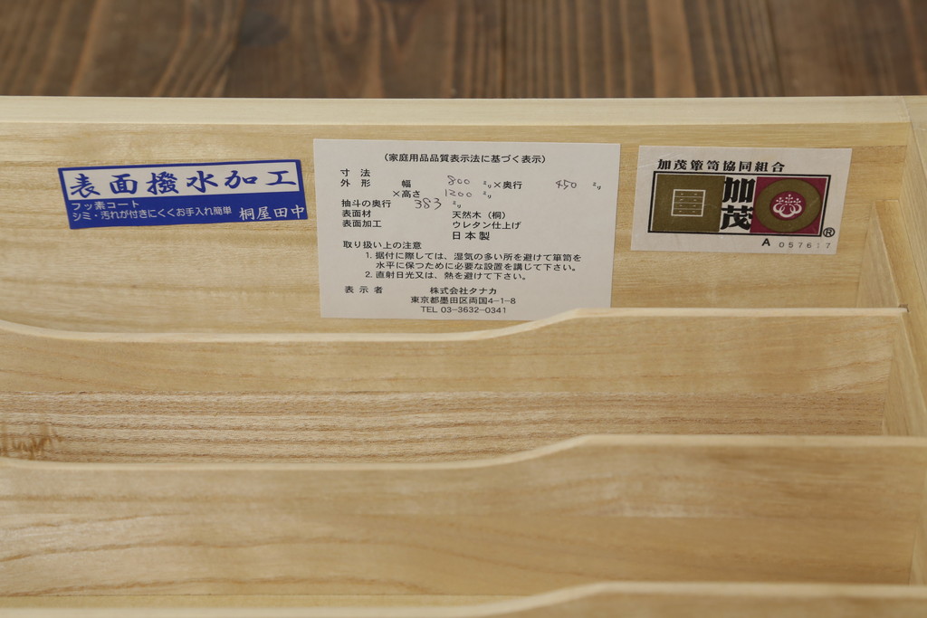 中古　老舗　桐屋田中　シンプルでモダンな佇まいが魅力的な加茂総桐箪笥(チェスト、総桐たんす、和タンス、衣装箪笥、収納箪笥、引き出し)(R-076827)