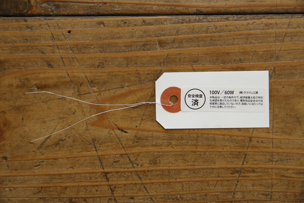 和製ビンテージ　お部屋のアクセントになる壁付けウォールランプ(壁掛けウォールライト、壁掛け照明、壁付け照明、ヴィンテージ)(R-082914)