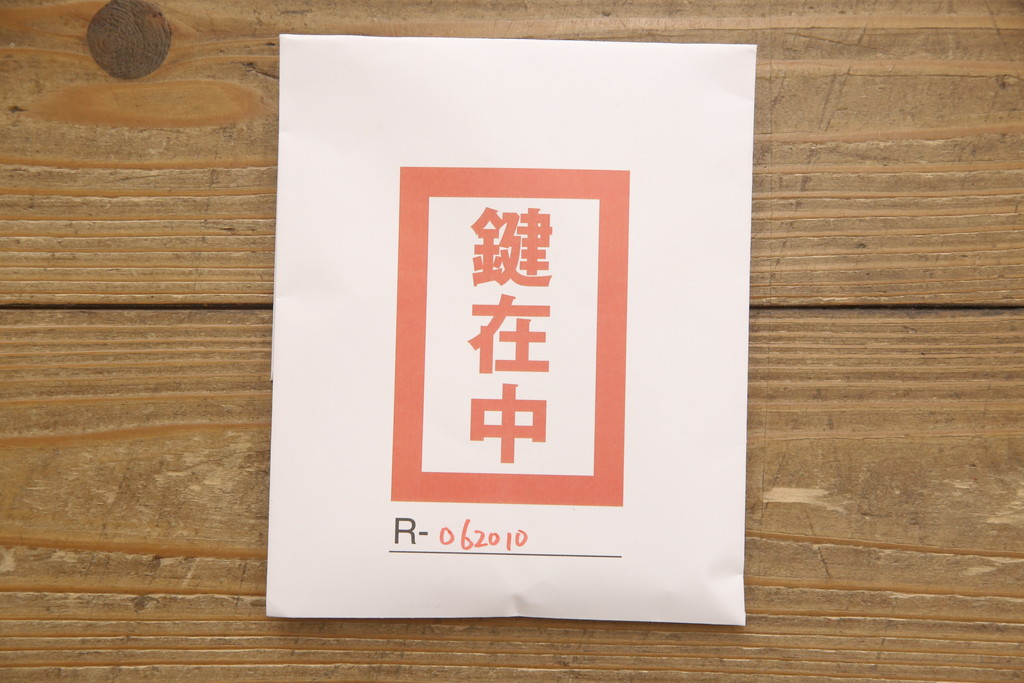 和製ビンテージ　岩谷堂箪笥　菊幸　美しい杢目が上質な雰囲気を醸し出す和風キャビネット(食器棚、カップボード、飾り棚、収納棚、戸棚、ヴィンテージ)(R-062010)