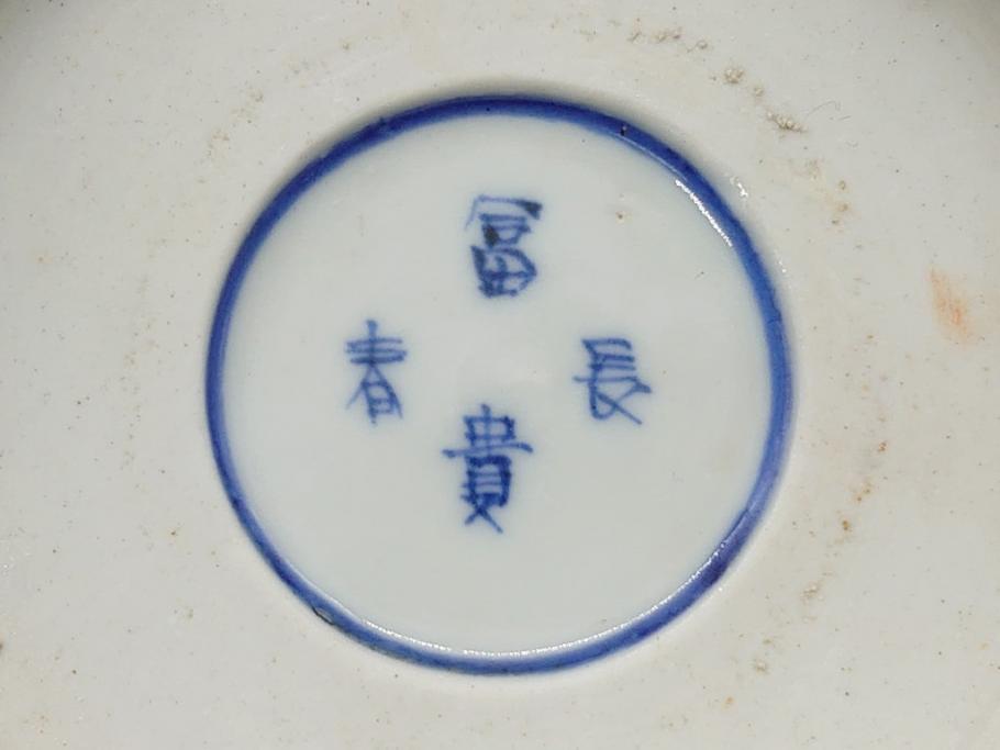 幕末〜明治期　富長貴春(富貴長春)　伊万里　色絵　金彩　5寸皿　約15cm　煌びやかで豪華な絵付けの深皿2客セット(和食器、和皿、変形皿、五寸)(R-062297)