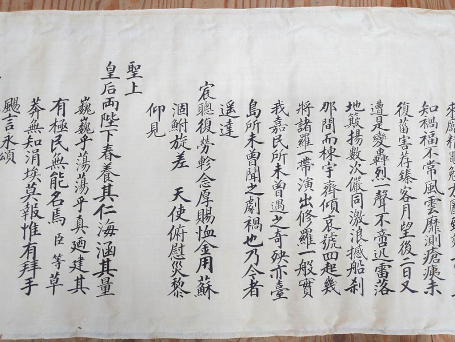 明治三十九年　台湾嘉義廳　謝恩表(謝恩状、嘉義庁、中国、王朝文、資料、手紙、掛軸、掛け軸、古書、古文書、巻物)(R-077236)