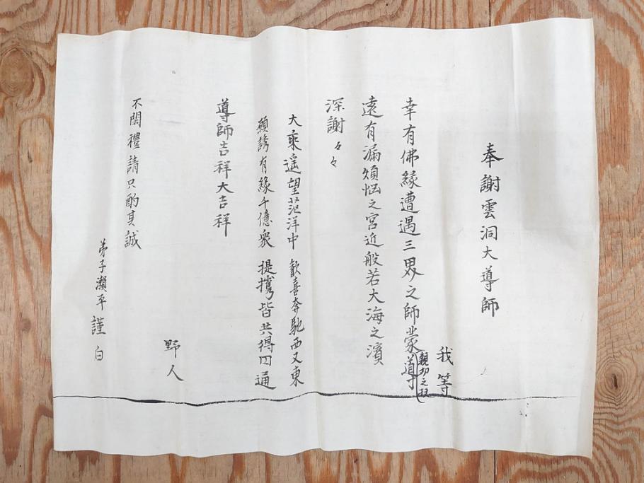 明治三十九年　台湾嘉義廳　謝恩表(謝恩状、嘉義庁、中国、王朝文、資料、手紙、掛軸、掛け軸、古書、古文書、巻物)(R-077236)