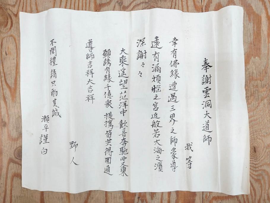 明治三十九年　台湾嘉義廳　謝恩表(謝恩状、嘉義庁、中国、王朝文、資料、手紙、掛軸、掛け軸、古書、古文書、巻物)(R-077236)