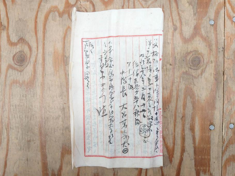 明治三十九年　台湾嘉義廳　謝恩表(謝恩状、嘉義庁、中国、王朝文、資料、手紙、掛軸、掛け軸、古書、古文書、巻物)(R-077236)