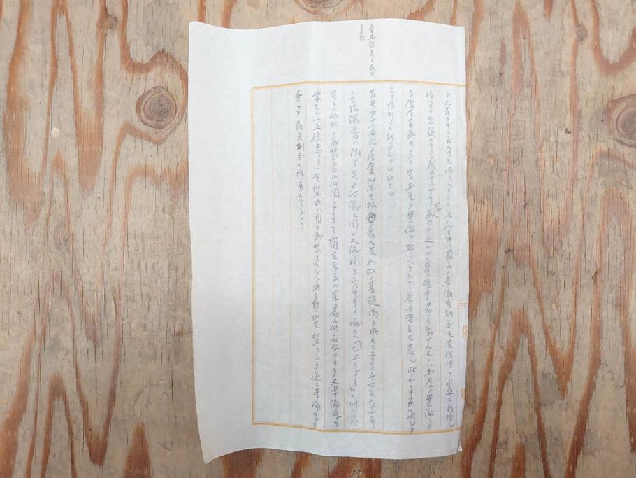 明治三十九年　台湾嘉義廳　謝恩表(謝恩状、嘉義庁、中国、王朝文、資料、手紙、掛軸、掛け軸、古書、古文書、巻物)(R-077236)