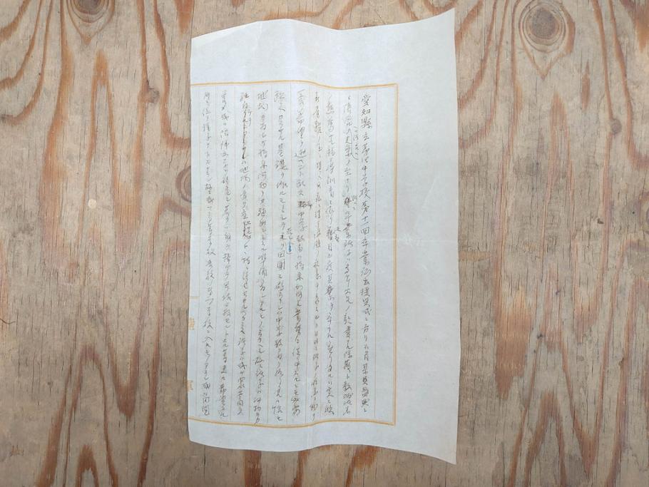 明治三十九年　台湾嘉義廳　謝恩表(謝恩状、嘉義庁、中国、王朝文、資料、手紙、掛軸、掛け軸、古書、古文書、巻物)(R-077236)