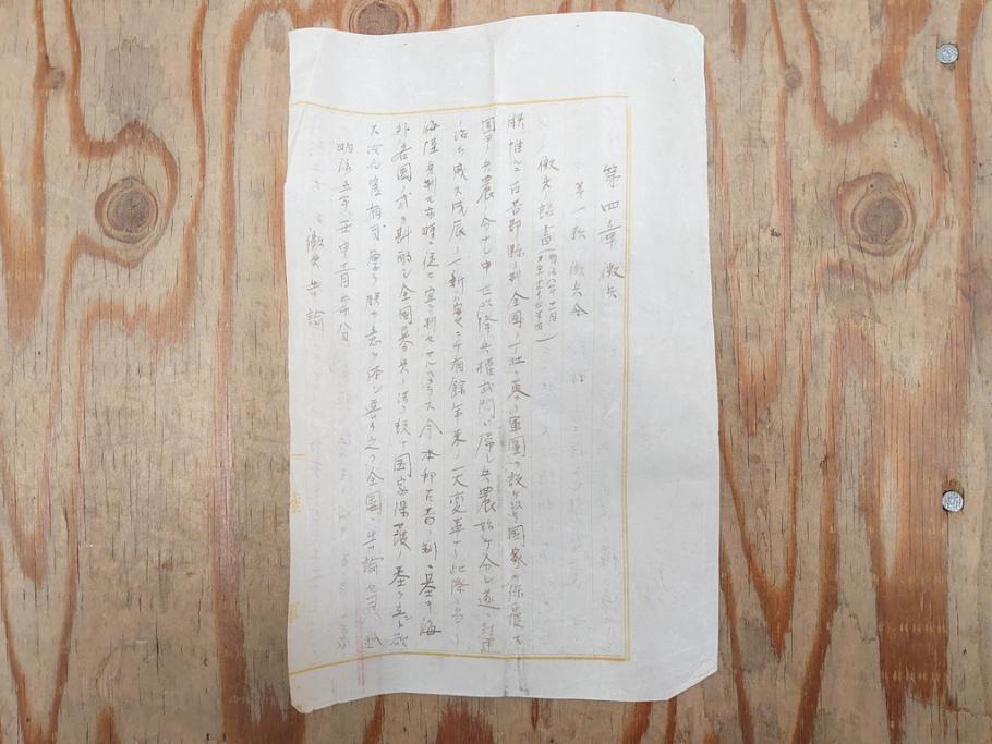 明治三十九年　台湾嘉義廳　謝恩表(謝恩状、嘉義庁、中国、王朝文、資料、手紙、掛軸、掛け軸、古書、古文書、巻物)(R-077236)