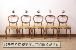 イギリスアンティーク　ウォールナット材　繊細なレリーフが目を引くエレガントな佇まいのチェア5脚セット(バルーンバックチェア、ダイニングチェア、椅子)(R-047659)