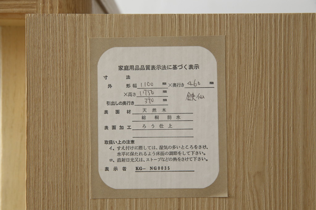 中古　美品!!　一峰刀　柔らかな色合いが魅力的な加茂総桐箪笥(胴丸、総桐たんす、衣装箪笥、着物箪笥、和タンス、引き出し、)(定価約100万円)(R-075356)
