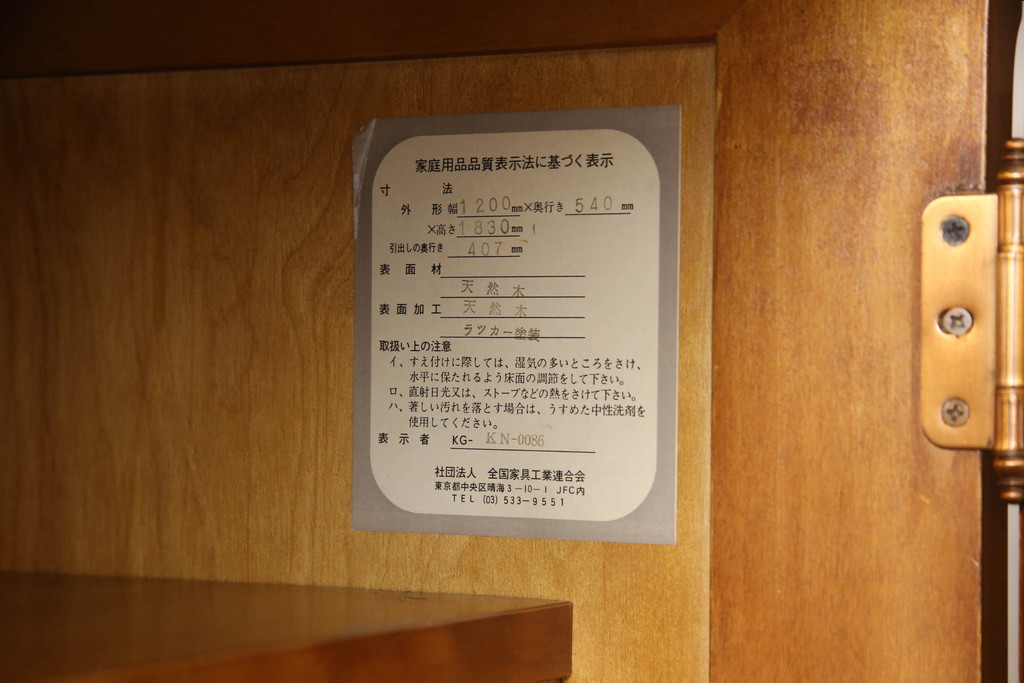 中古　超美品　横浜ダニエル(daniel)　木のあたたかみを感じる上品な衣装タンス(定価約180万円)(引き出し、チェスト、衣装盆、洋服タンス、着物箪笥)(R-057296)
