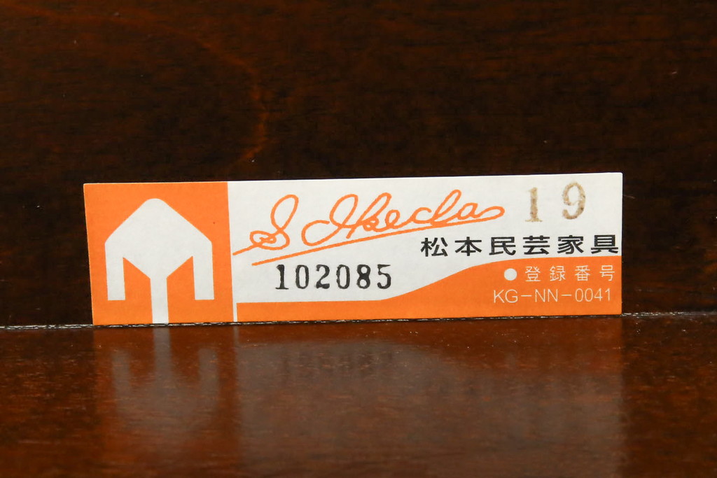 中古　美品　特注品　松本民芸家具　洗練されたモダンな佇まいが魅力のダイニングテーブル(6人掛け、6P、4人掛け、4P、食卓)(R-073676)