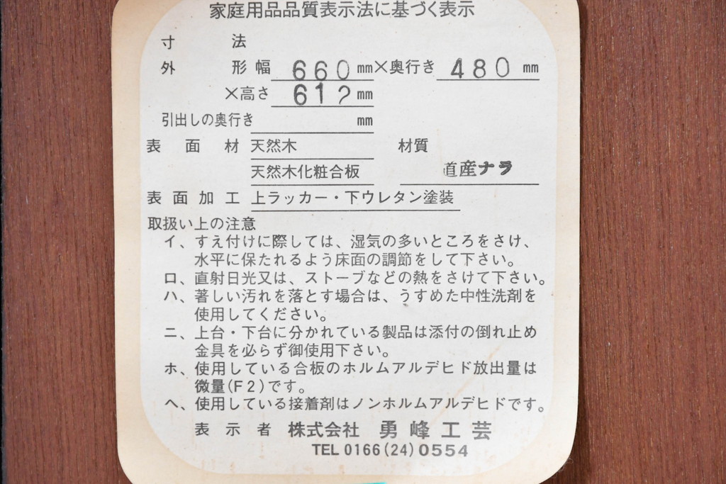 中古　美品　勇峰工芸　フローラシリーズ　ナラ(楢)材　あたたかみを感じるクラシカルで上品なテレビボード(TVボード、テレビ台、TV台、ローボード、収納棚、戸棚)(R-083716)