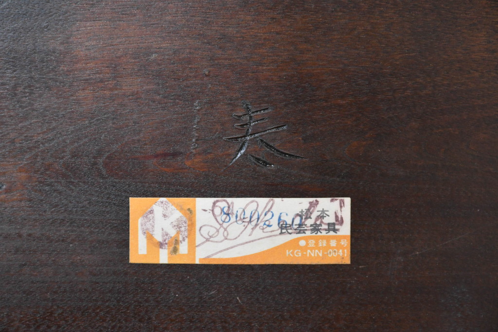 中古　美品　松本民芸家具　シックな佇まいが魅力の卓上ミラー(置き鏡、スタンドミラー)(R-084263)