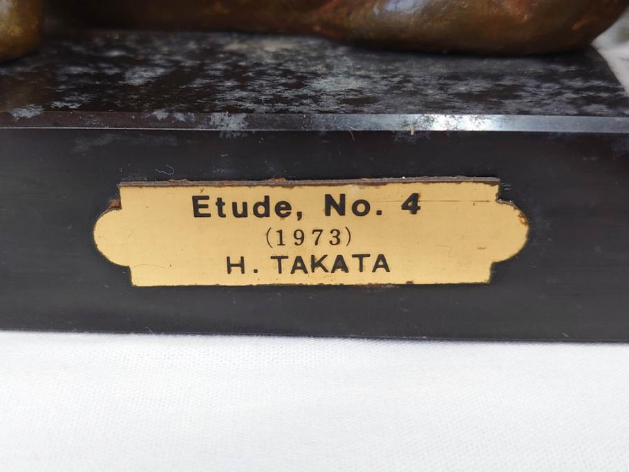 彫刻家　高田博厚　Etude No.4(1973)　H.TAKATA　細かい所まで再現されたブロンズ裸婦像(エチュード、置物、オブジェ、共箱付き)(R-070727)