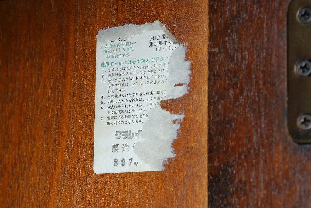 中古　北海道民芸家具　HM160K　美しい木肌とシックな佇まいが魅力的なキャビネット(食器棚、収納棚、戸棚、カップボード、飾り棚、本箱、バラ売り可能)(R-084237)