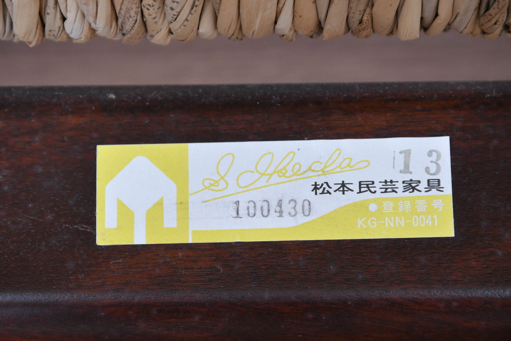 中古　美品‼　松本民芸家具　#77型 ラッシ座(ガマ座)の二人掛け曲肘イス(ラッシチェア、アームベンチ、ソファ、椅子)(定価約36万円)(R-084216)
