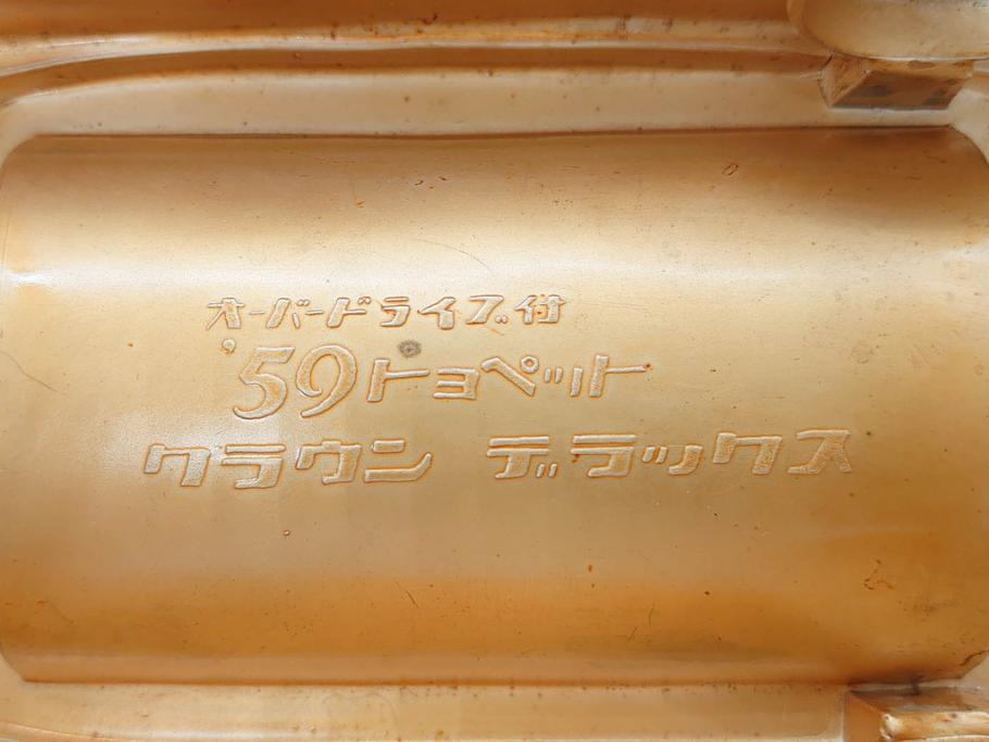 1950年代　トヨペット　クラウンデラックス　オーバードライブ付　59トヨペット　シガレットケース2点(たばこ入れ、トヨタ自動車、記念品、CROWN、TOYOPET、共箱付き)(R-077390)