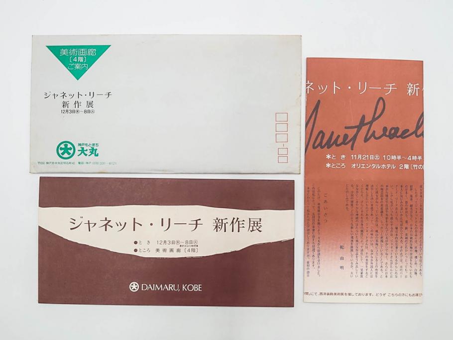 1981年作　ジャネット・リーチ(Janet Leach)　取っ手付　赤地流釉　バーナード・リーチ夫人　約39cm　趣ある大皿(J・L、陶器、共箱付)(R-084379)