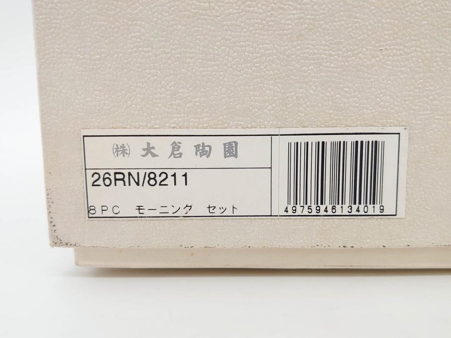 大倉陶園(OKURA、OAC)　ブルーローズ 手描き　バラ　上品なローズの絵付けが魅力的なモーニングセット(皿、プレート、ボウル、カップ&ソーサー、C&S、洋食器、外箱付き、岡染め)(R-077418)
