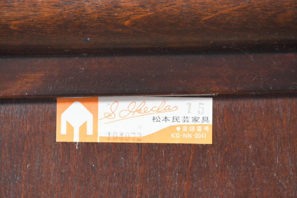 中古　美品　松本民芸家具　A型舞良茶タンス　洗練された佇まいの収納棚(下駄箱、靴箱、本箱、戸棚、食器棚、サイドボード)(R-084125)