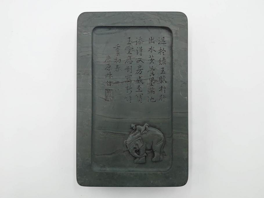 中国　鹿原林信　漢詩　石紋　臥牛硯　象彫　縁石硯(書道具、彫刻、習字、外箱付)(R-084616)
