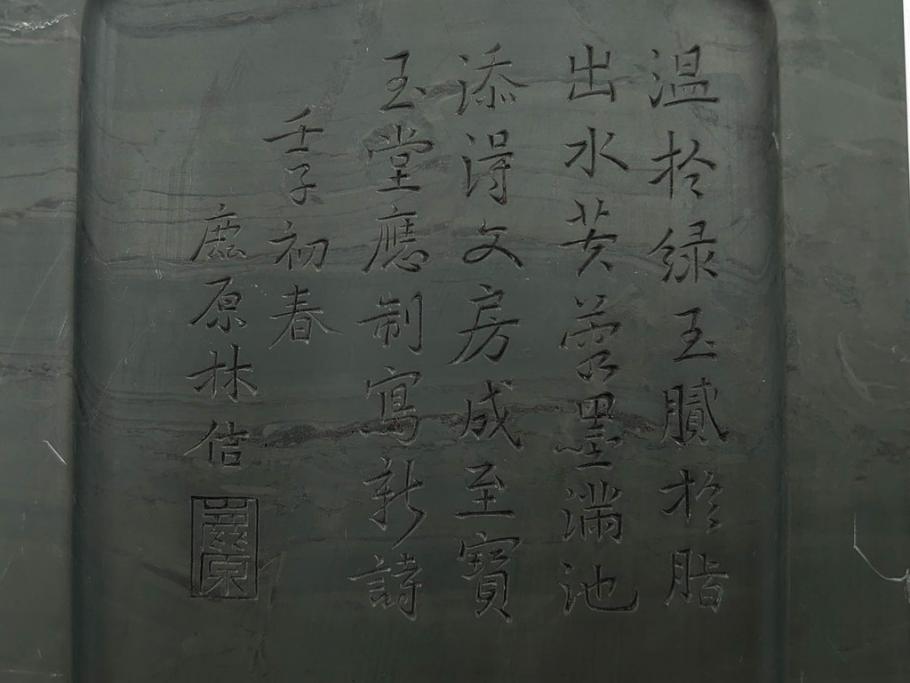 中国　鹿原林信　漢詩　石紋　臥牛硯　象彫　縁石硯(書道具、彫刻、習字、外箱付)(R-084616)