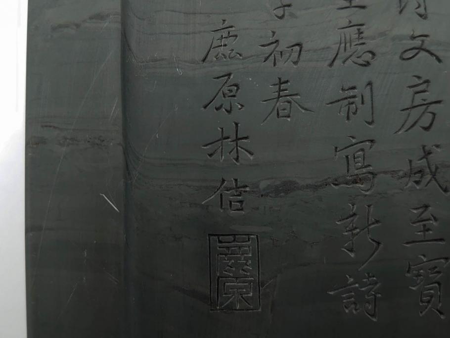 中国　鹿原林信　漢詩　石紋　臥牛硯　象彫　縁石硯(書道具、彫刻、習字、外箱付)(R-084616)