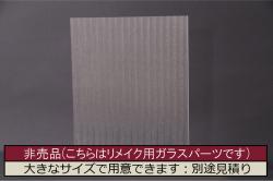 非売品　リメイク用ガラスパーツ　ラフジュ工房オリジナル　麻の葉紋様ガラス(新品ガラス)(R-048174)