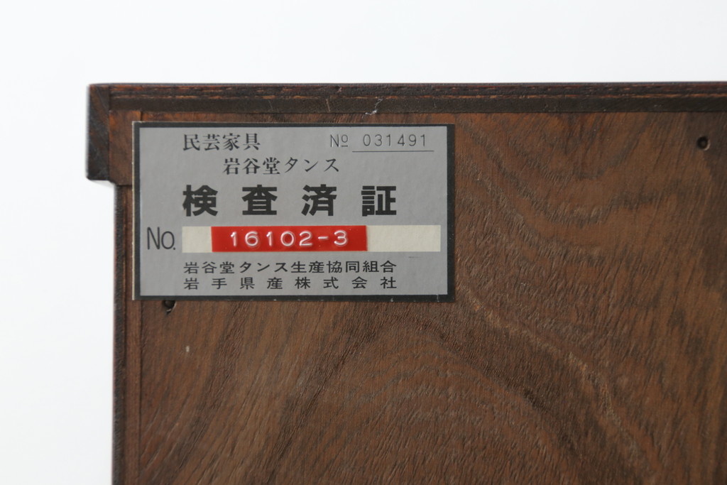 中古　美品　岩谷堂箪笥　美しい木目と存在感のある龍の金具が目を惹く和箪笥(引き出し、サイドチェスト、収納箪笥、衣装箪笥、整理箪笥)(R-076773)