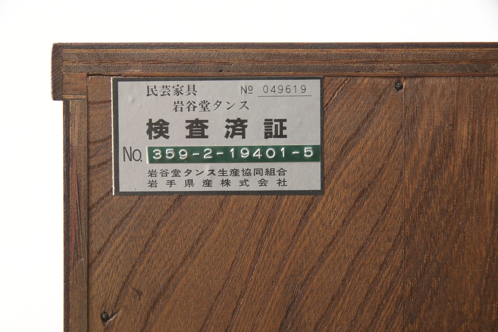 中古　伝統民芸家具　岩谷堂箪笥　衣装箪笥(整理箪笥、チェスト、引き出し)(R-050413)