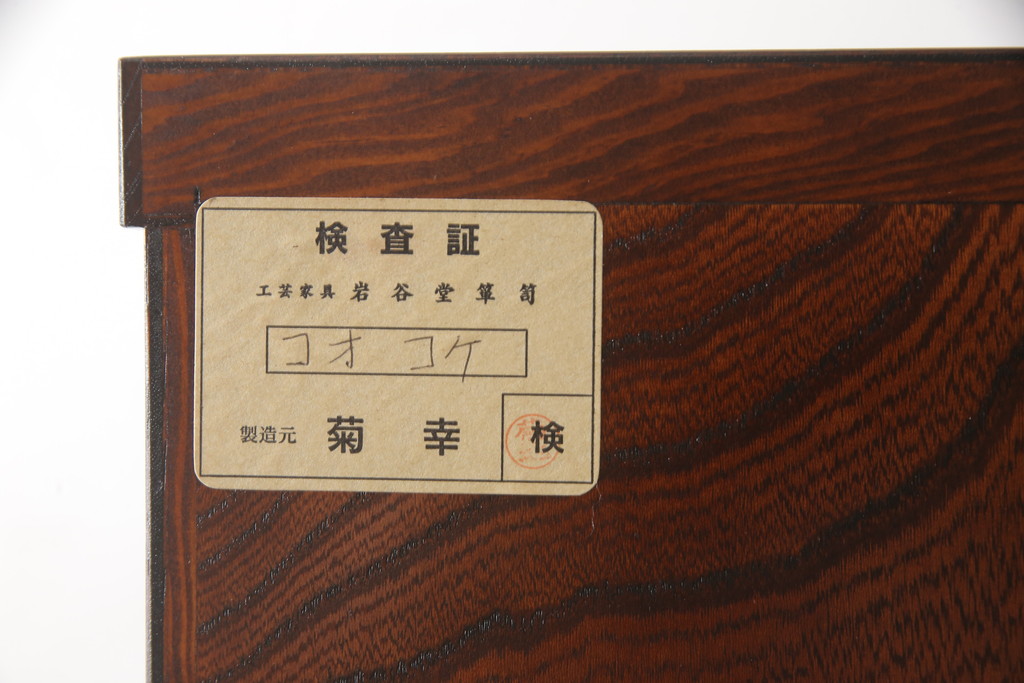 中古　岩谷堂箪笥　菊幸　スリムなサイズ感が丁度良いワードローブ(収納棚)(R-059649)