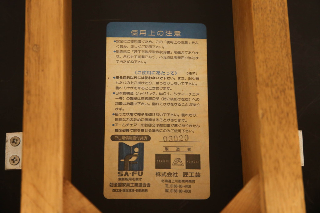 中古　北海道旭川家具　匠工芸　BAN(バン)　本革(レザー)　洗練された和モダンなデザインが美しいダイニングチェア4脚セット(ハイバックチェア、アームレスチェア、椅子、イス)(定価4脚で約32万円)(R-066813)