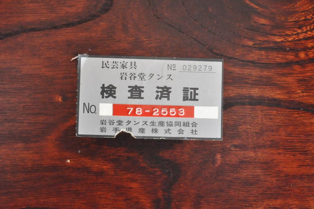 中古　伝統民芸家具　岩谷堂箪笥　欅(ケヤキ)材　和風のお部屋にぴったりな杢目が美しい座卓(ローテーブル、センターテーブル、リビングテーブル)(R-058683)