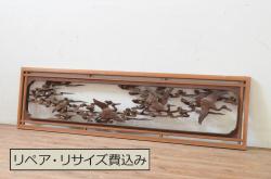 アンティーク建具　井波彫刻　鶴が羽ばたく繊細な彫刻が美しい両面彫刻欄間1枚(明り取り、明かり取り)(R-068420)