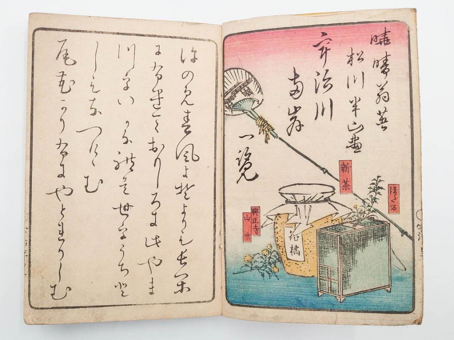 江戸期　文久3年　暁晴翁著　松川半山画　「宇治川両岸一覧 上」(木版画、和本、名所、地誌、古書)(R-084364)