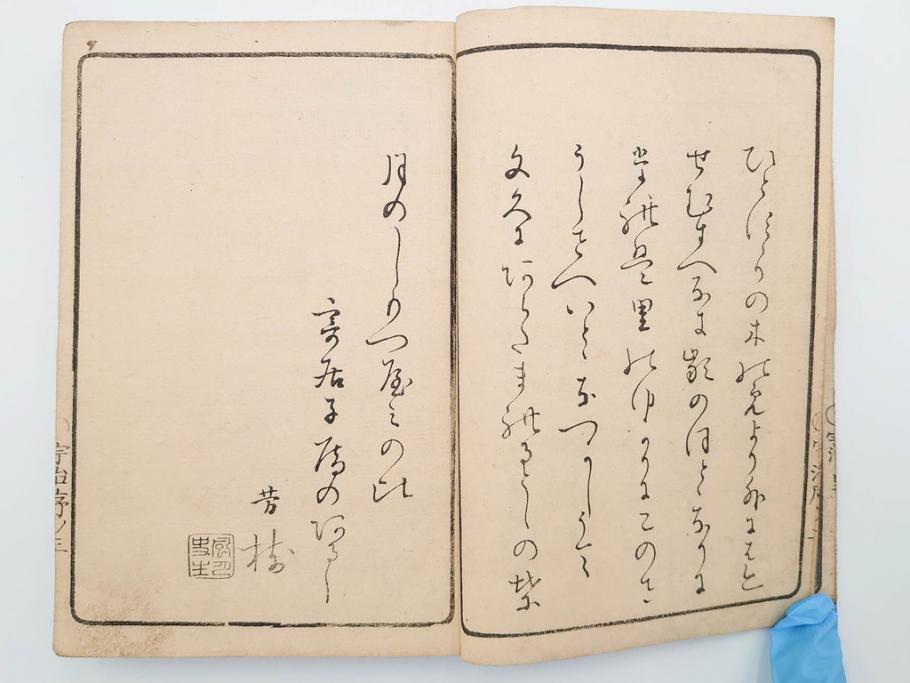 江戸期　文久3年　暁晴翁著　松川半山画　「宇治川両岸一覧 上」(木版画、和本、名所、地誌、古書)(R-084364)