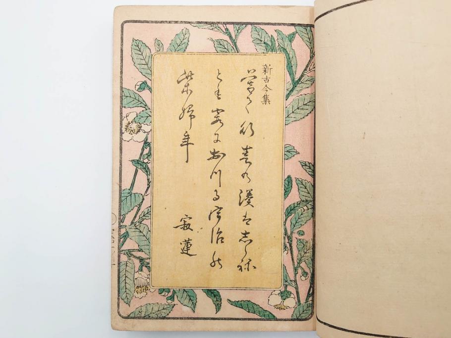 江戸期　文久3年　暁晴翁著　松川半山画　「宇治川両岸一覧 上」(木版画、和本、名所、地誌、古書)(R-084364)